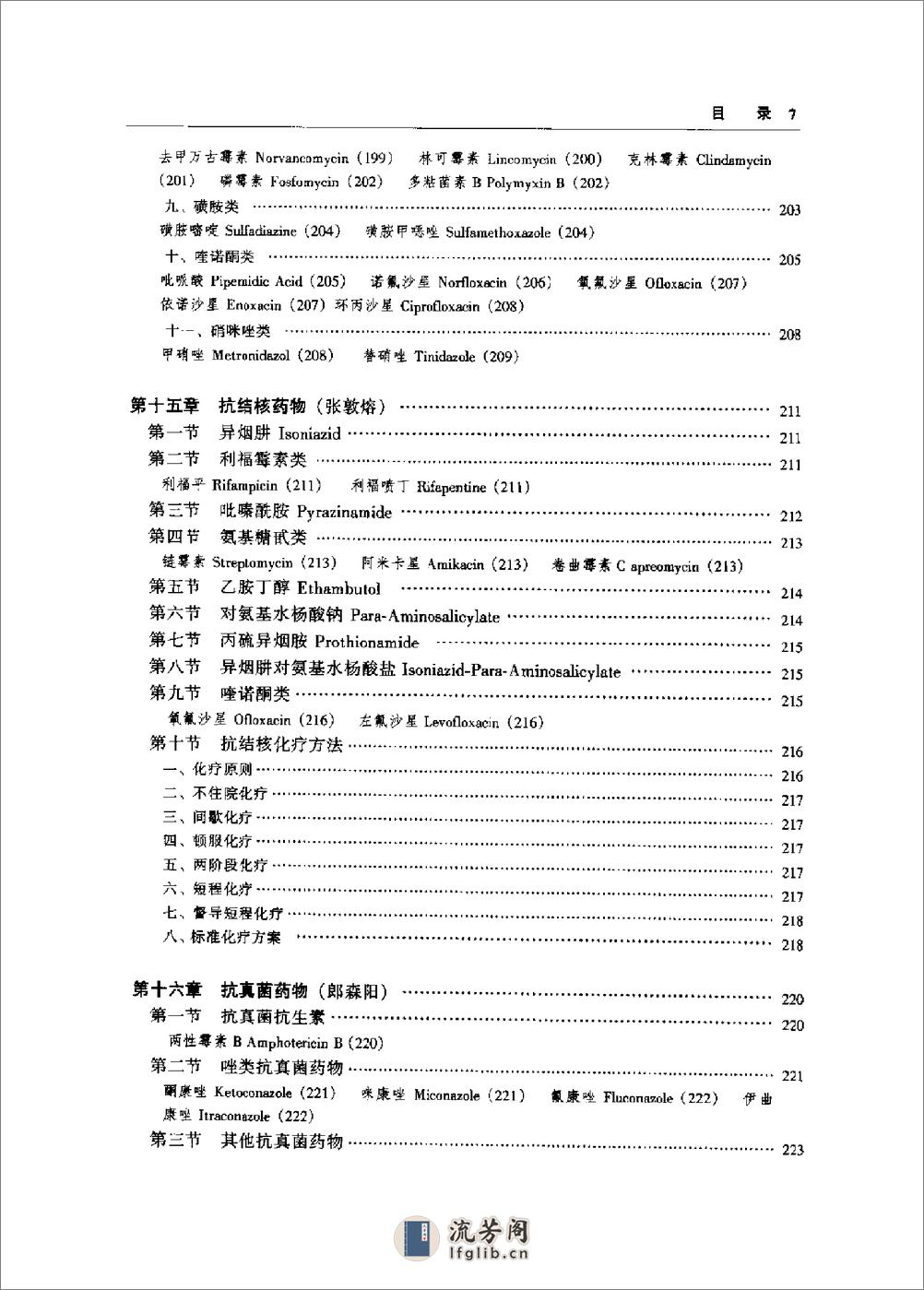 神经系统疾病药物治疗学——匡培根-2002 - 第13页预览图