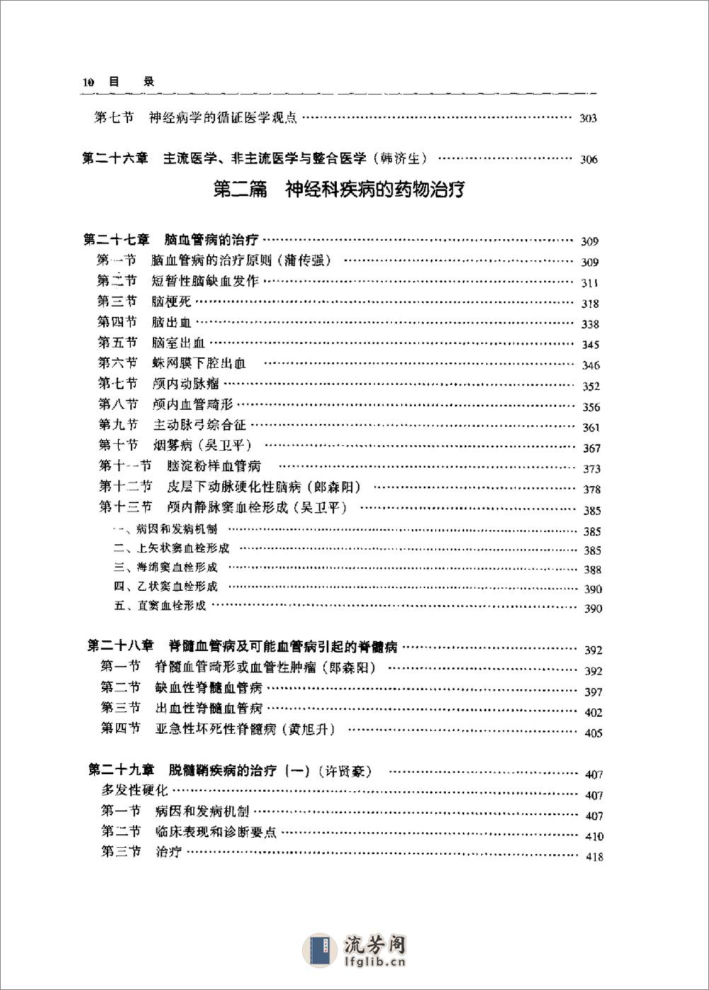 神经系统疾病药物治疗学——匡培根-2002 - 第16页预览图