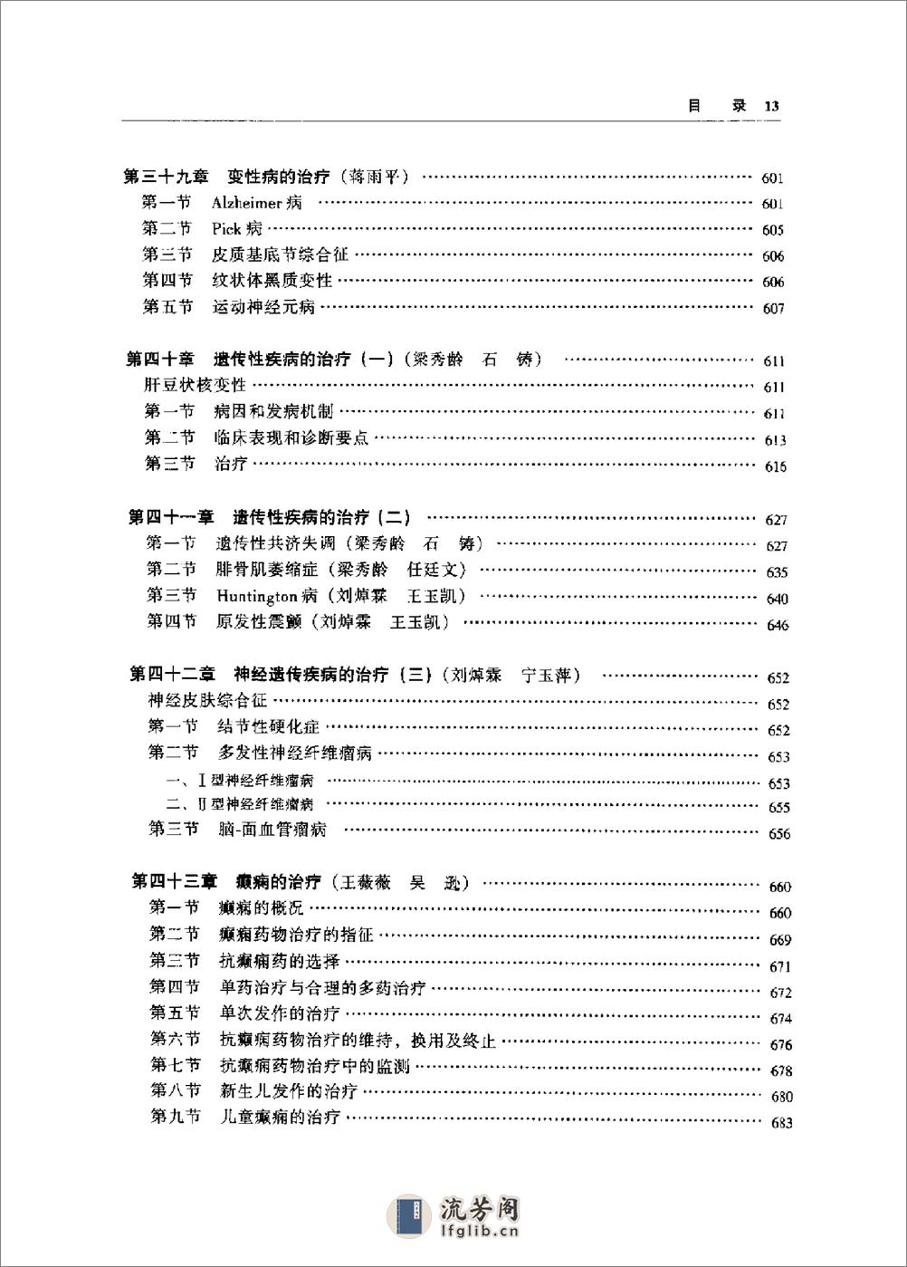 神经系统疾病药物治疗学——匡培根-2002 - 第19页预览图