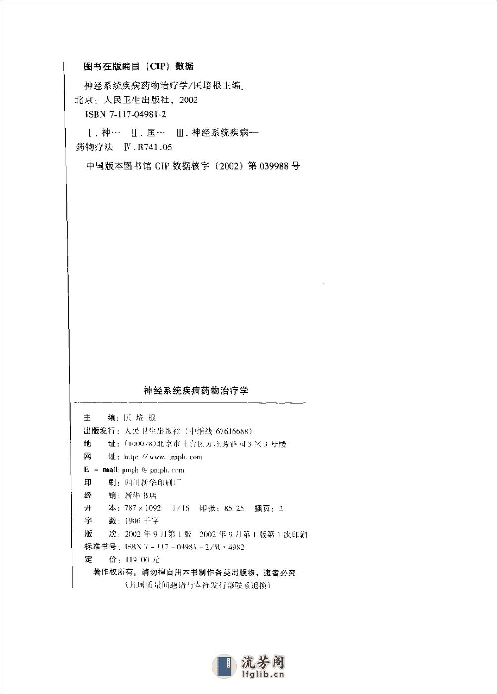 神经系统疾病药物治疗学——匡培根-2002 - 第3页预览图