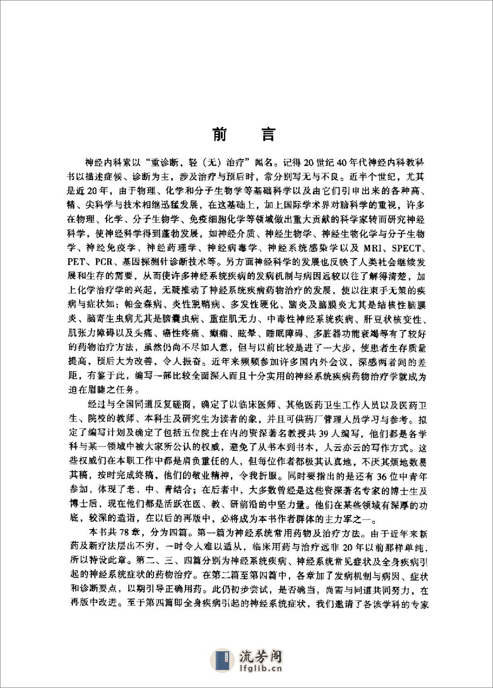 神经系统疾病药物治疗学——匡培根-2002 - 第4页预览图