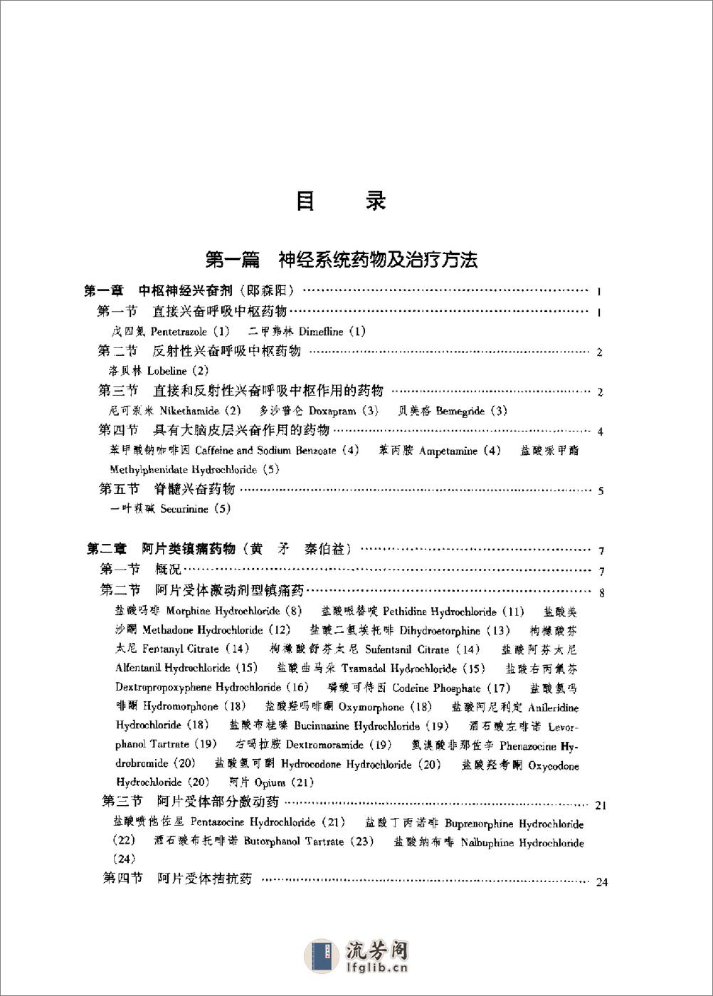 神经系统疾病药物治疗学——匡培根-2002 - 第7页预览图