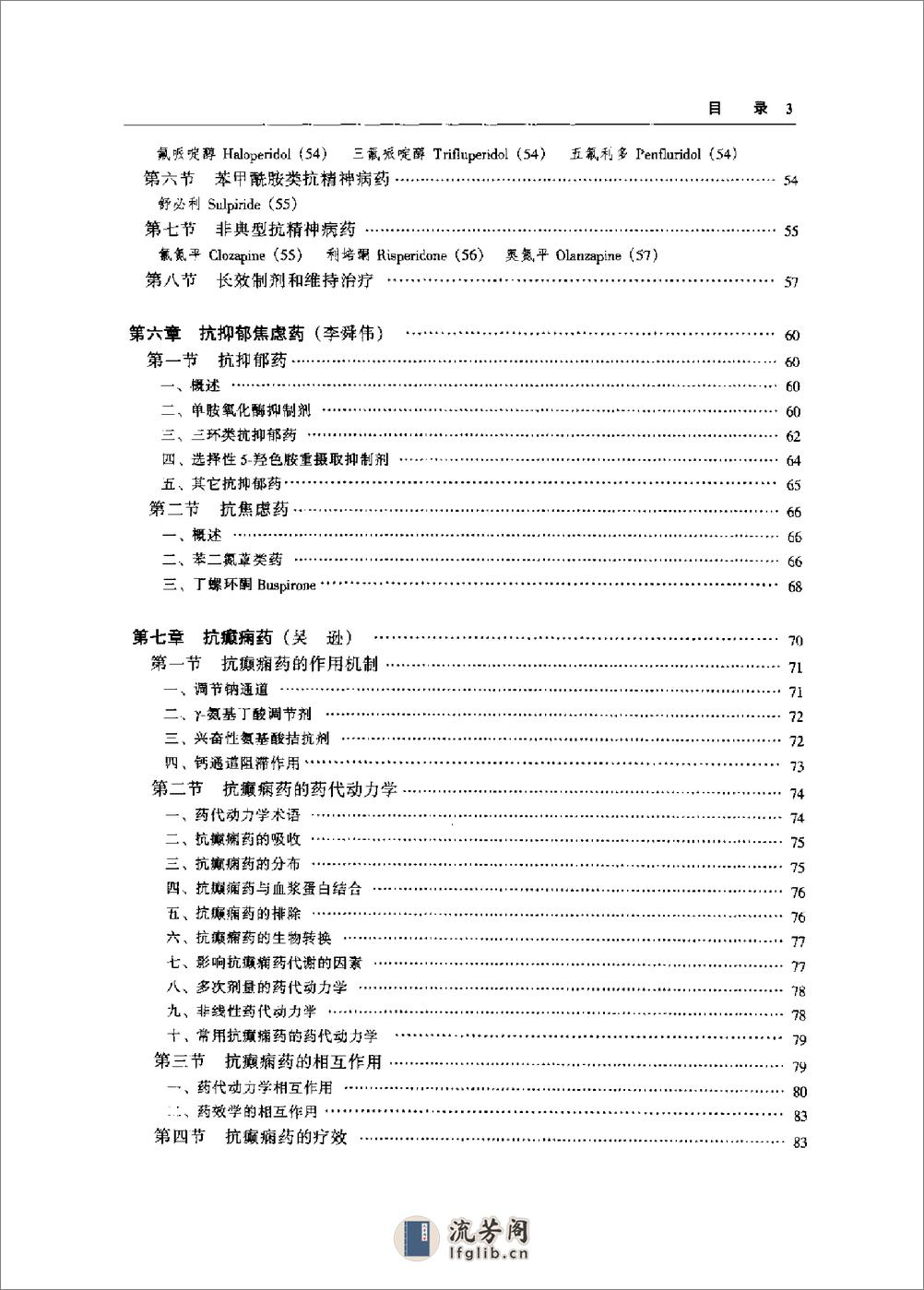 神经系统疾病药物治疗学——匡培根-2002 - 第9页预览图