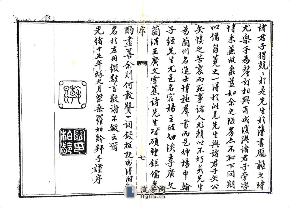 临潼县续志（光绪） - 第9页预览图