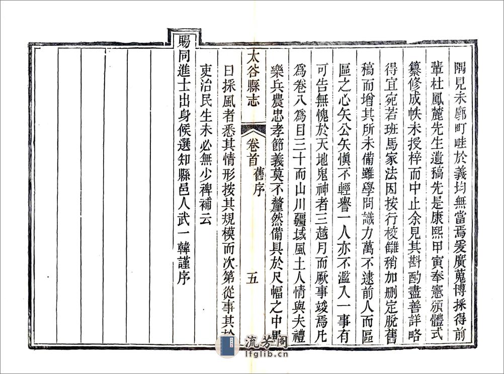 太谷县志（咸丰） - 第12页预览图