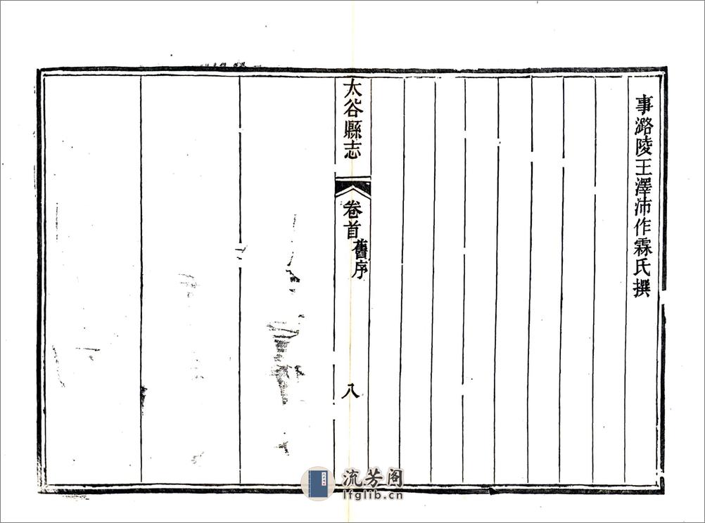 太谷县志（咸丰） - 第15页预览图