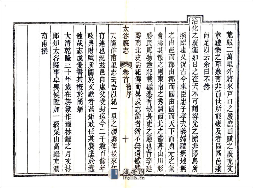 太谷县志（咸丰） - 第17页预览图