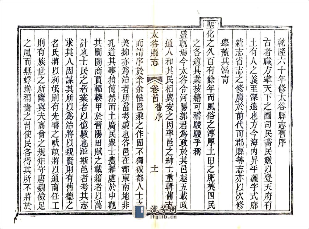 太谷县志（咸丰） - 第18页预览图