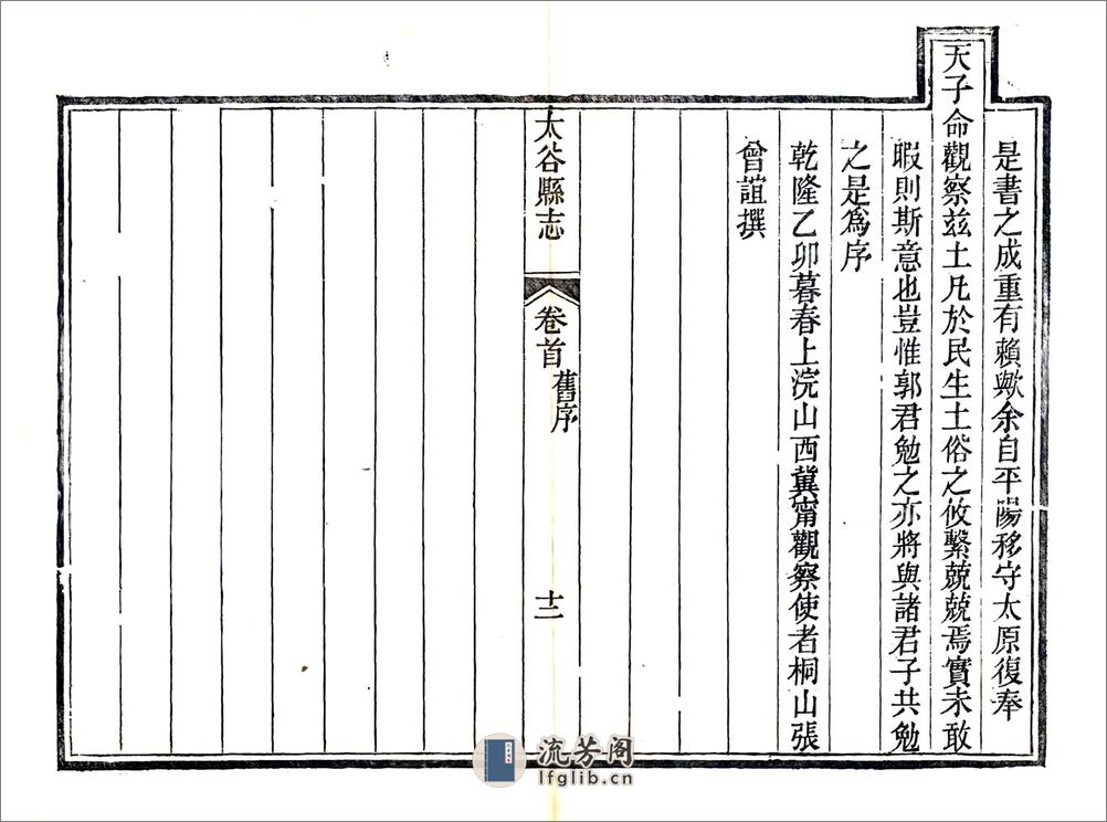 太谷县志（咸丰） - 第19页预览图