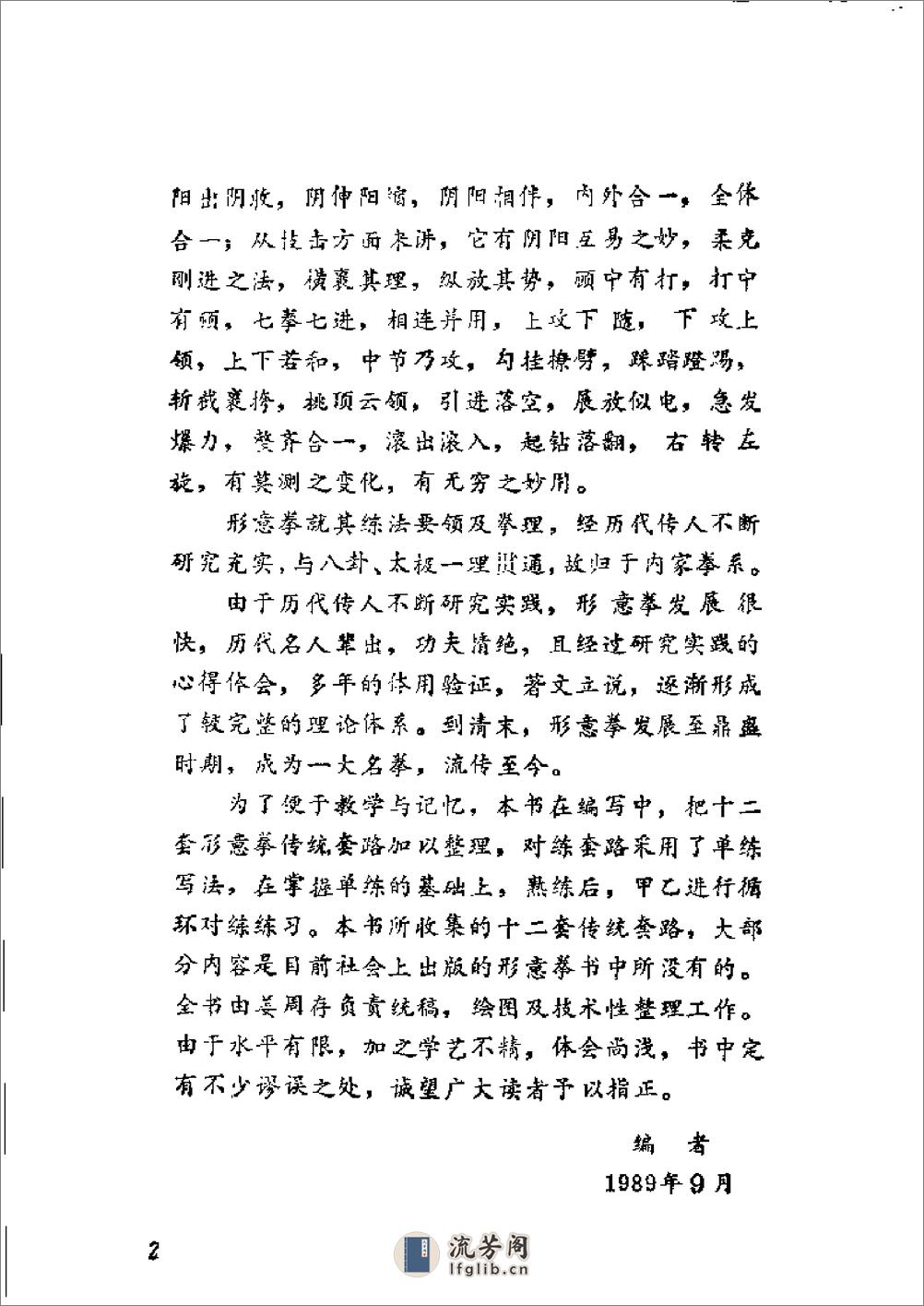 《中国形意拳》周永祥 - 第2页预览图