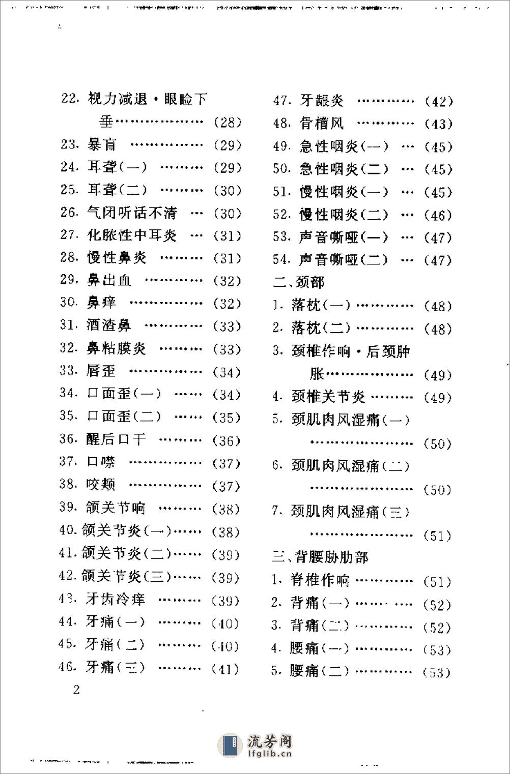 最新针灸疗法300例1 - 第2页预览图