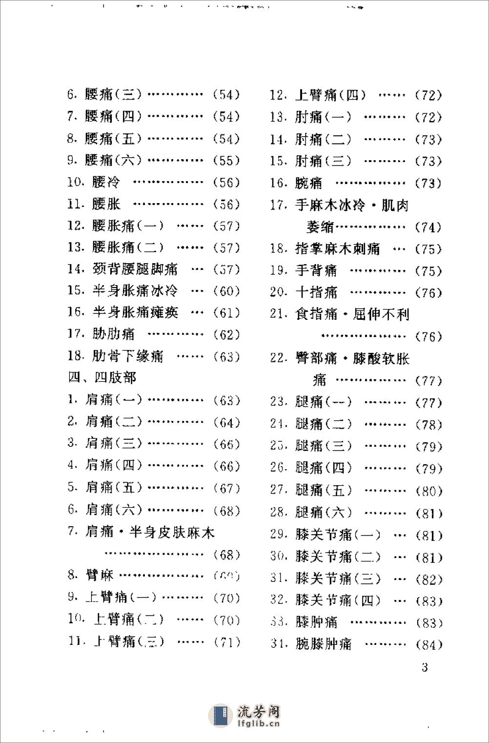 最新针灸疗法300例1 - 第3页预览图