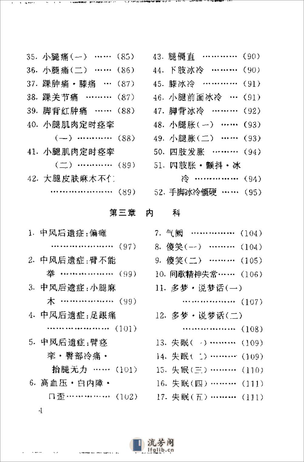 最新针灸疗法300例1 - 第4页预览图