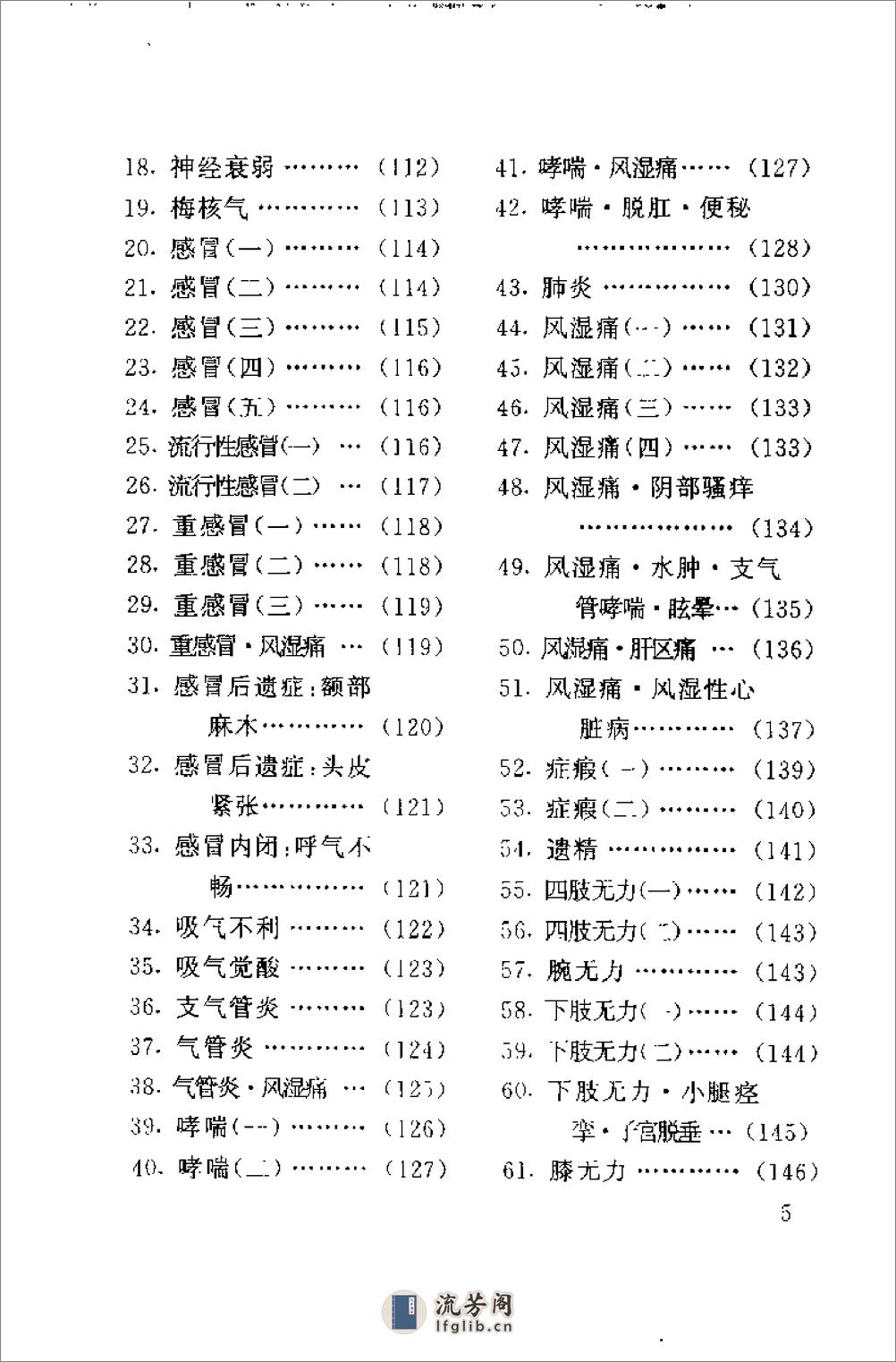 最新针灸疗法300例1 - 第5页预览图