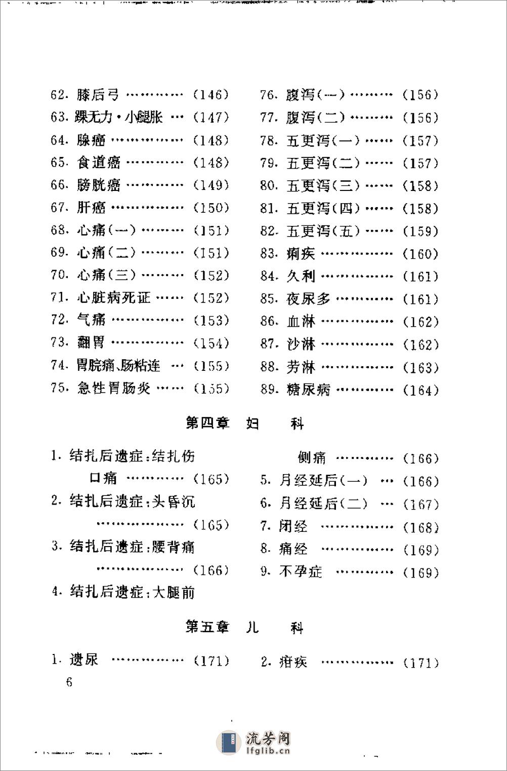 最新针灸疗法300例1 - 第6页预览图