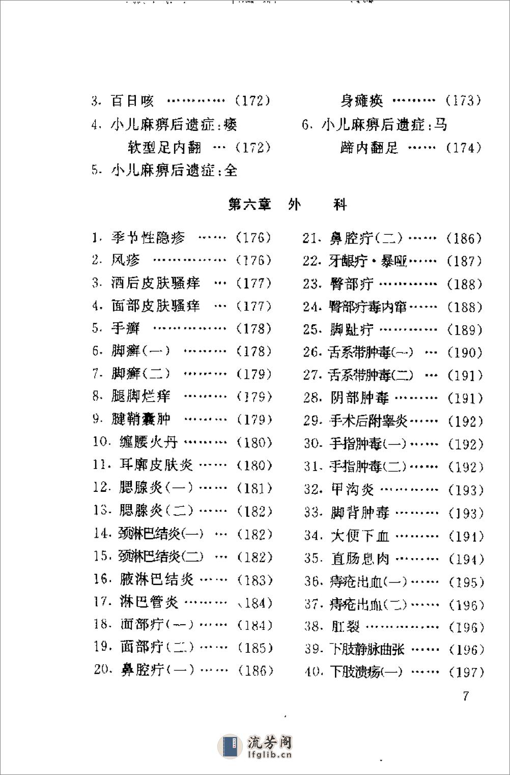 最新针灸疗法300例1 - 第7页预览图