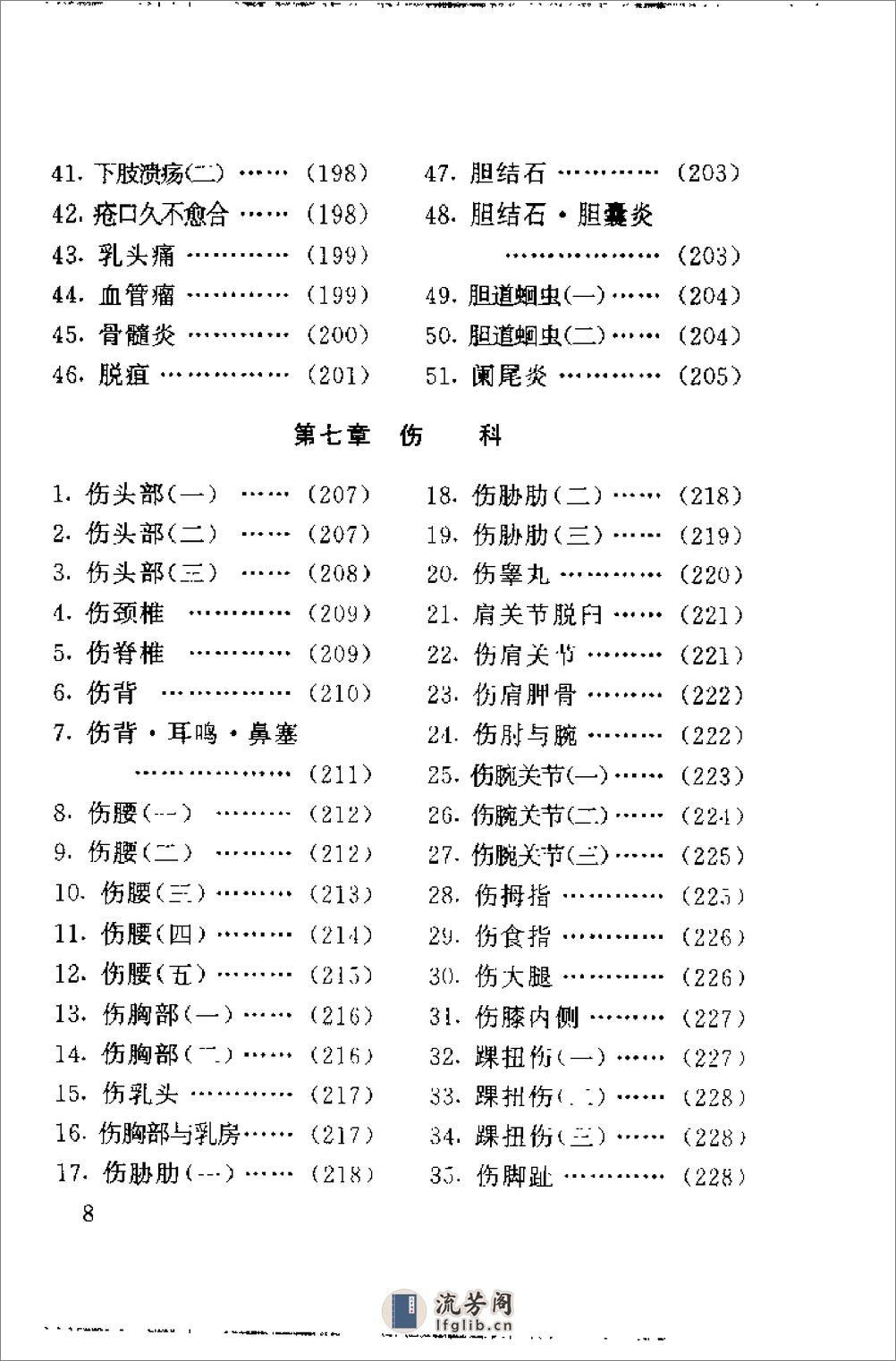 最新针灸疗法300例1 - 第8页预览图