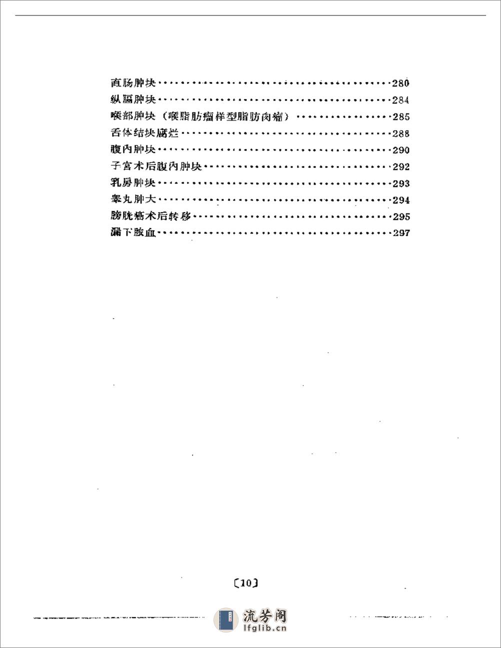 临证会要 - 第10页预览图