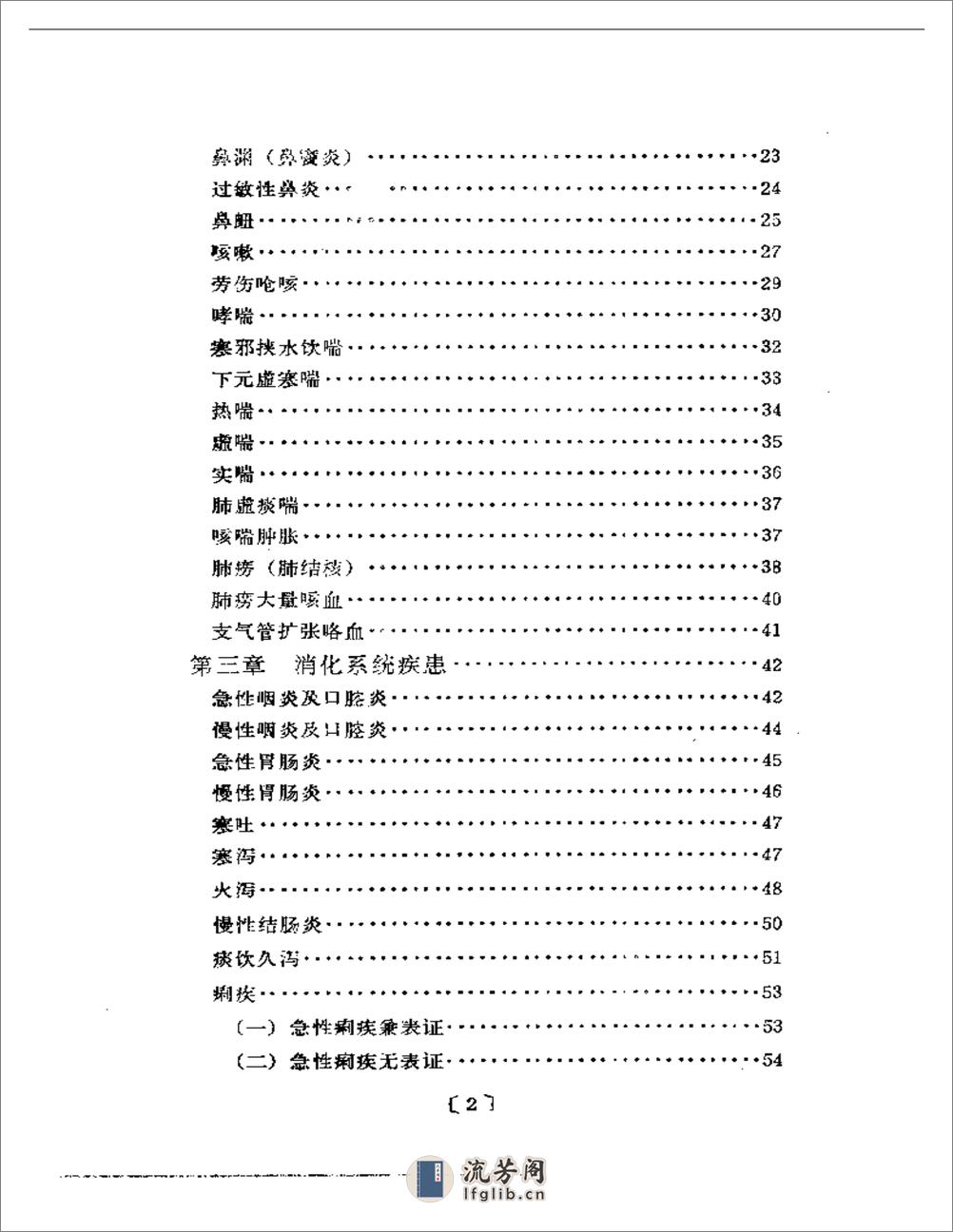 临证会要 - 第2页预览图