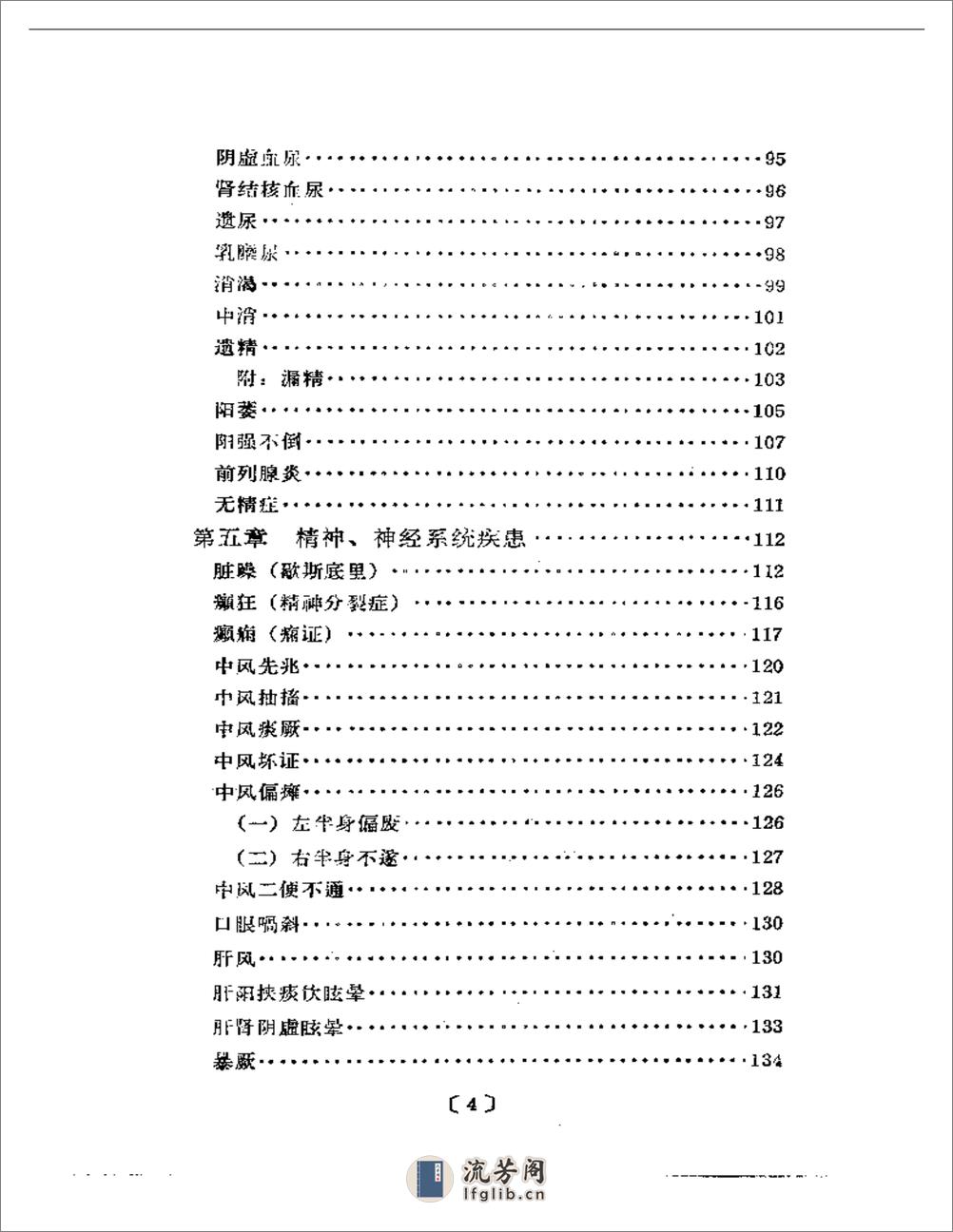 临证会要 - 第4页预览图