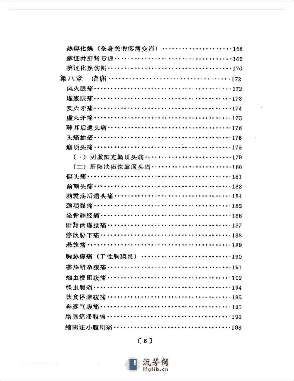 临证会要 - 第6页预览图