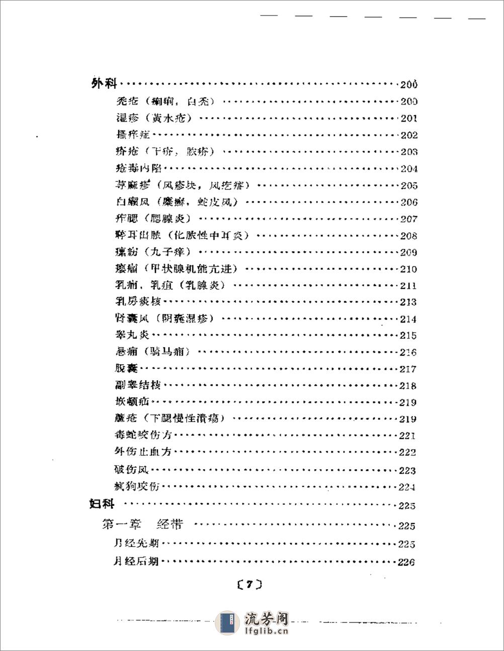 临证会要 - 第7页预览图