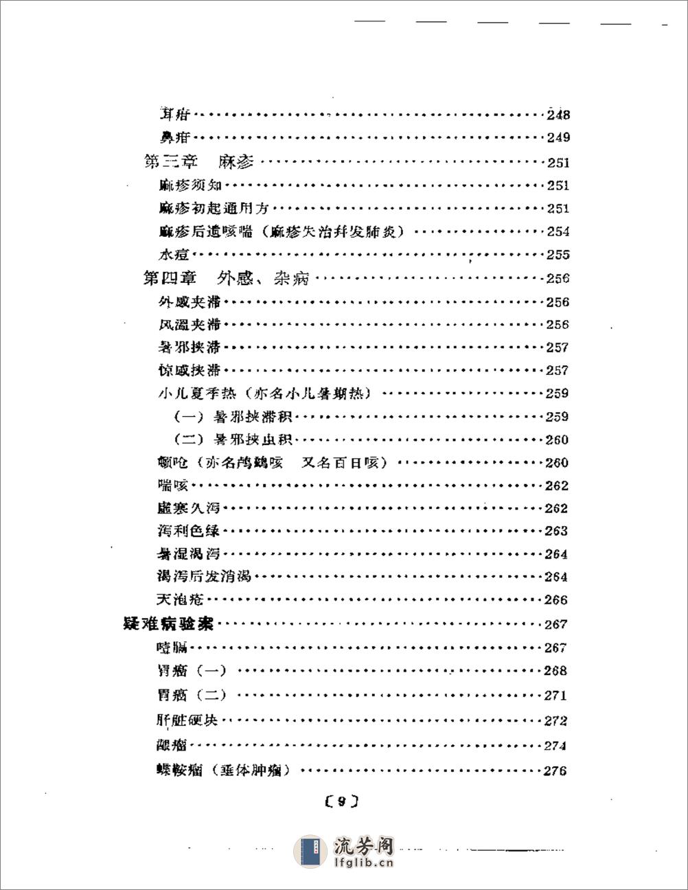 临证会要 - 第9页预览图