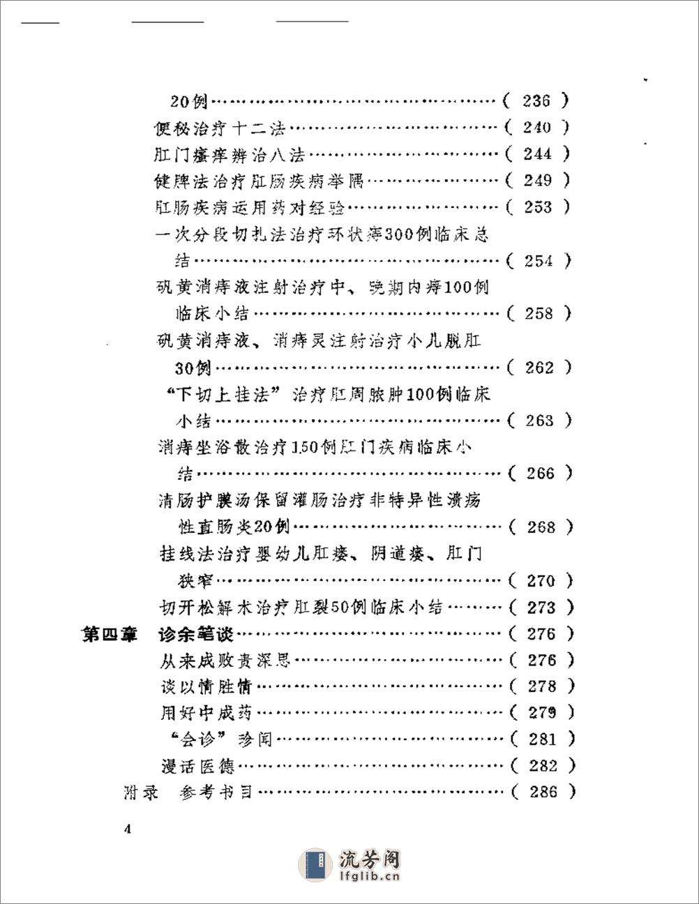 菁菁园诊余笔谈 - 第4页预览图