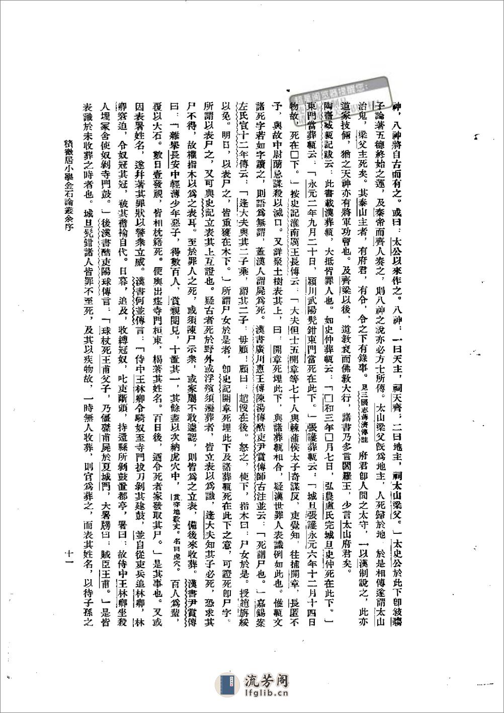 积微居小学金石论丛 - 杨树达-科学出版社 - 第11页预览图
