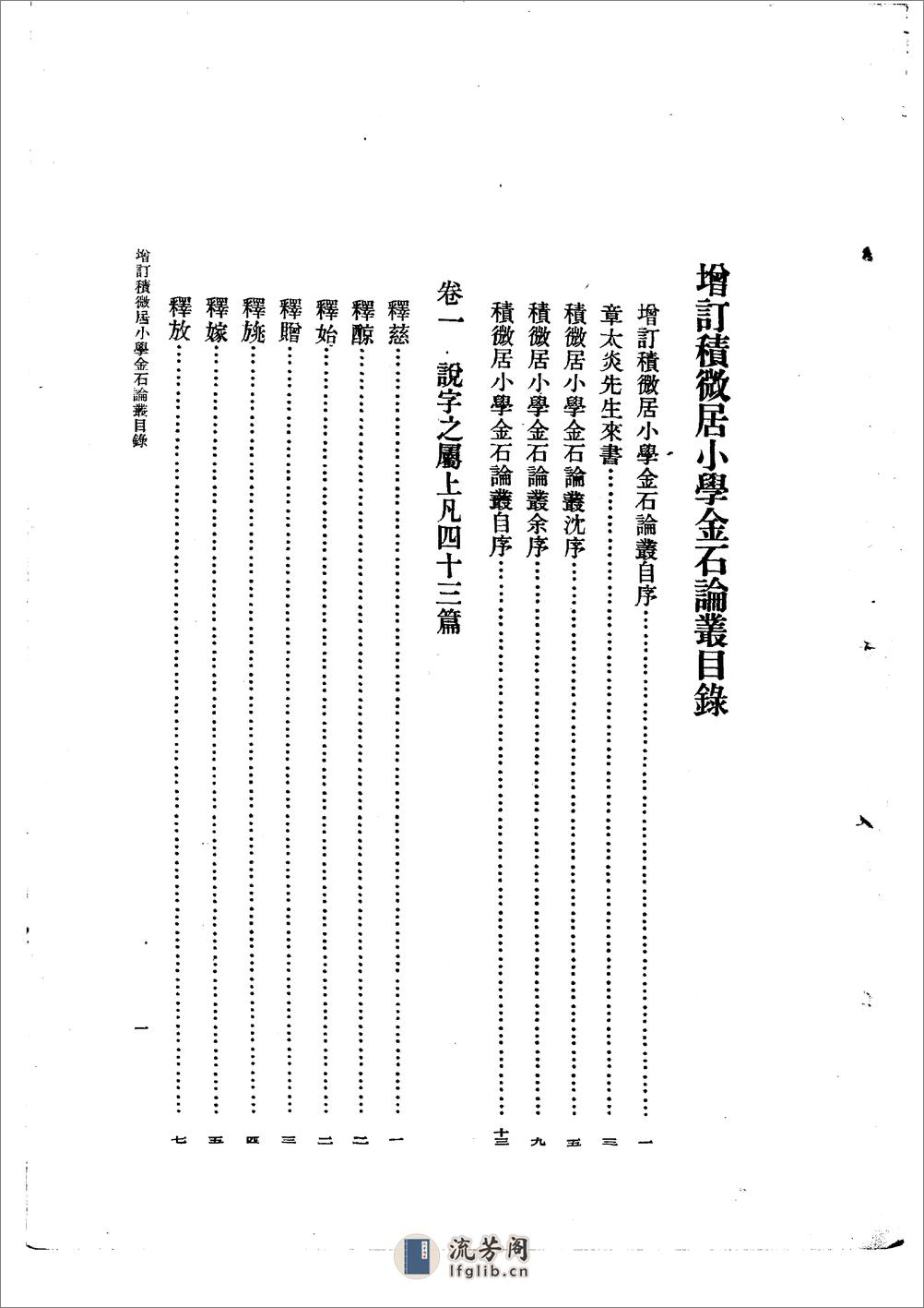 积微居小学金石论丛 - 杨树达-科学出版社 - 第15页预览图