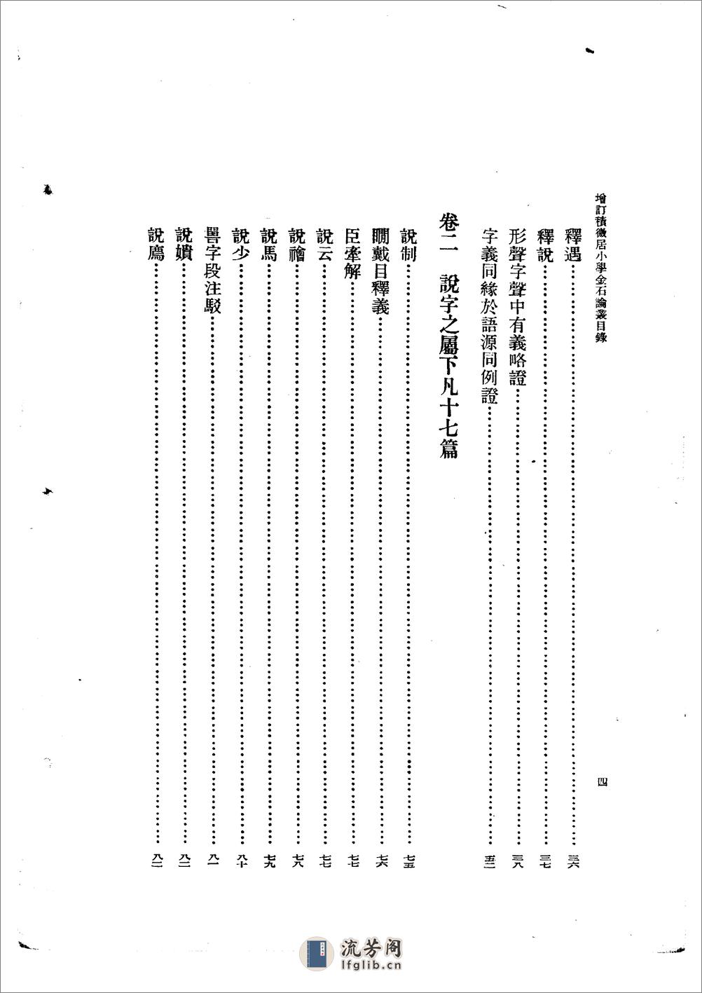 积微居小学金石论丛 - 杨树达-科学出版社 - 第18页预览图