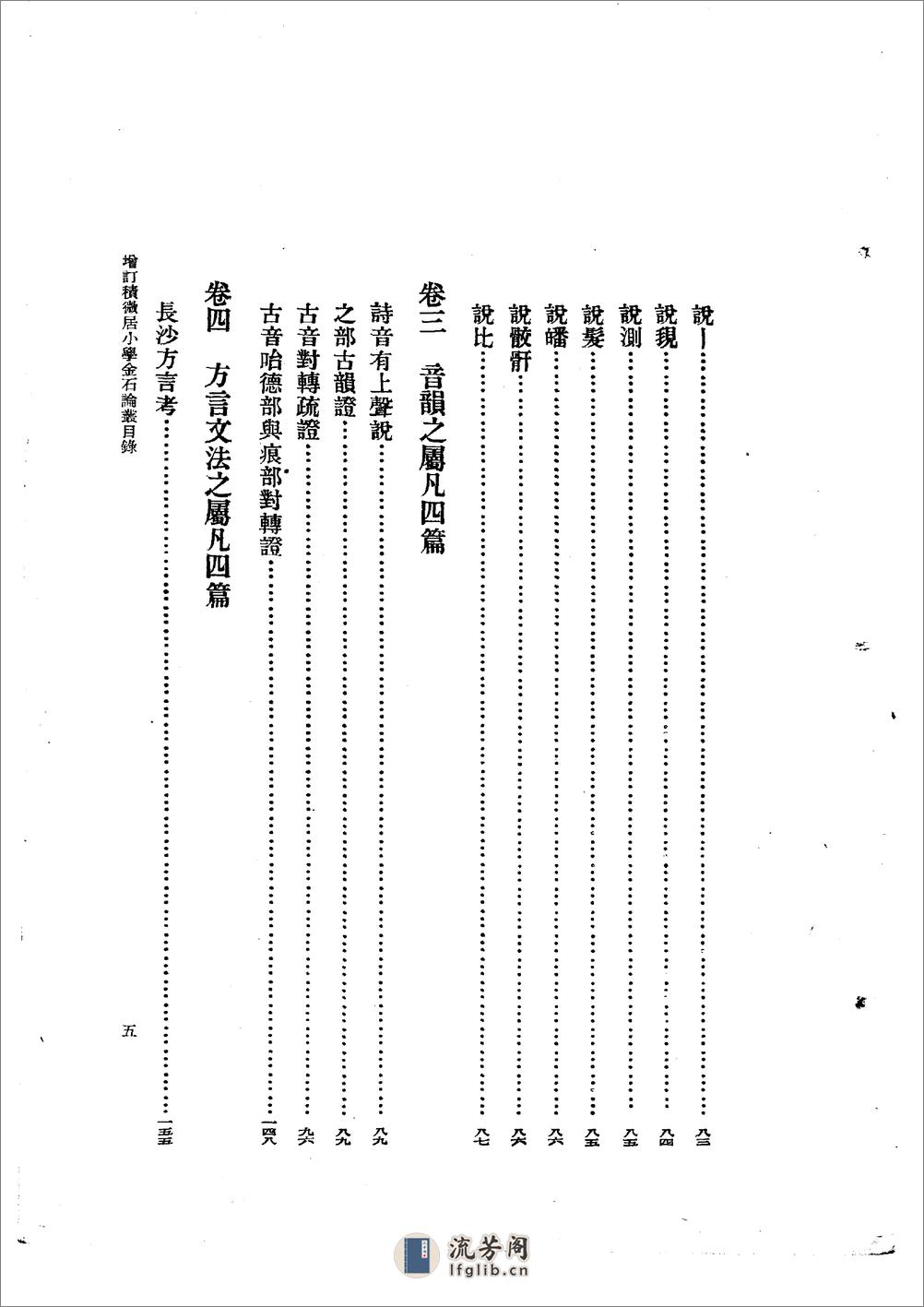 积微居小学金石论丛 - 杨树达-科学出版社 - 第19页预览图