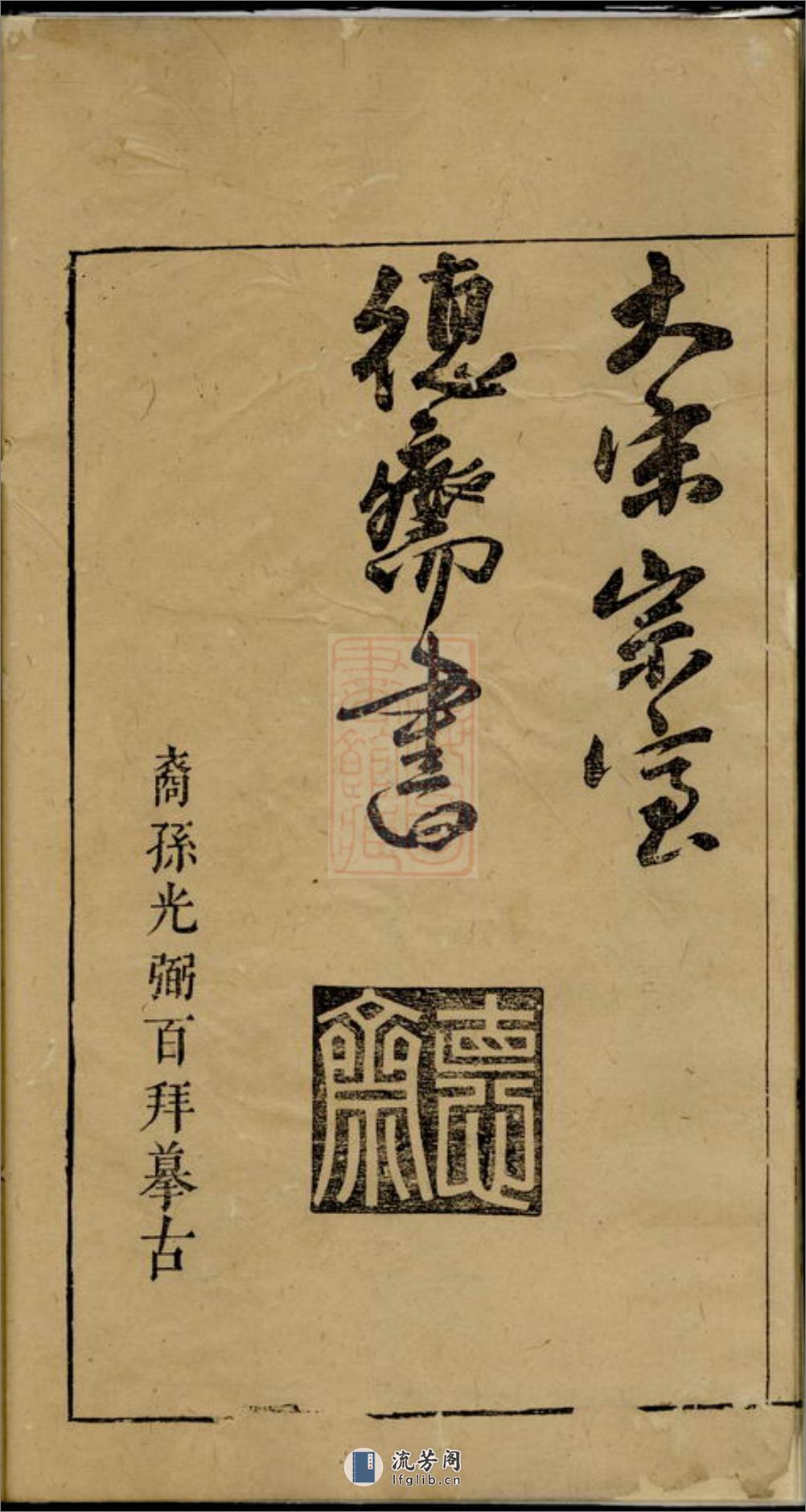 长原程氏重修家谱：二十二卷：[歙县] - 第13页预览图