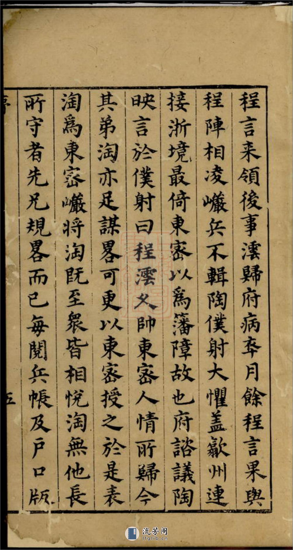 长原程氏重修家谱：二十二卷：[歙县] - 第6页预览图