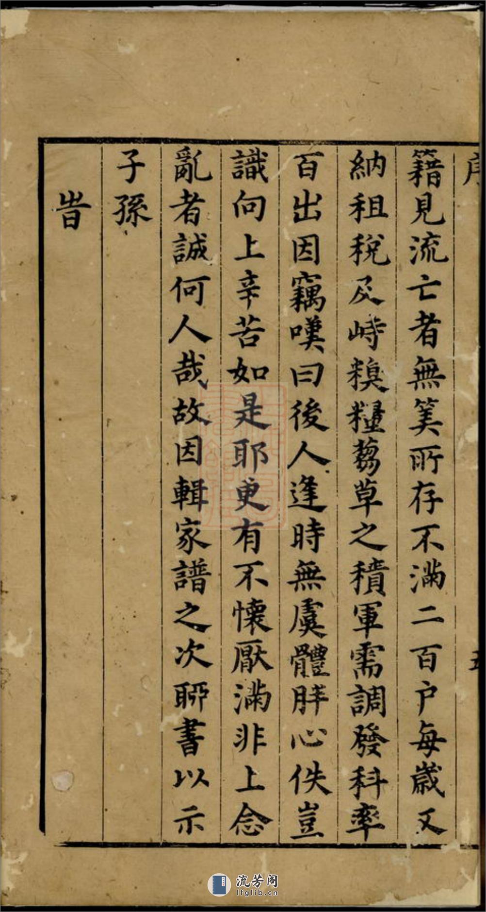 长原程氏重修家谱：二十二卷：[歙县] - 第7页预览图