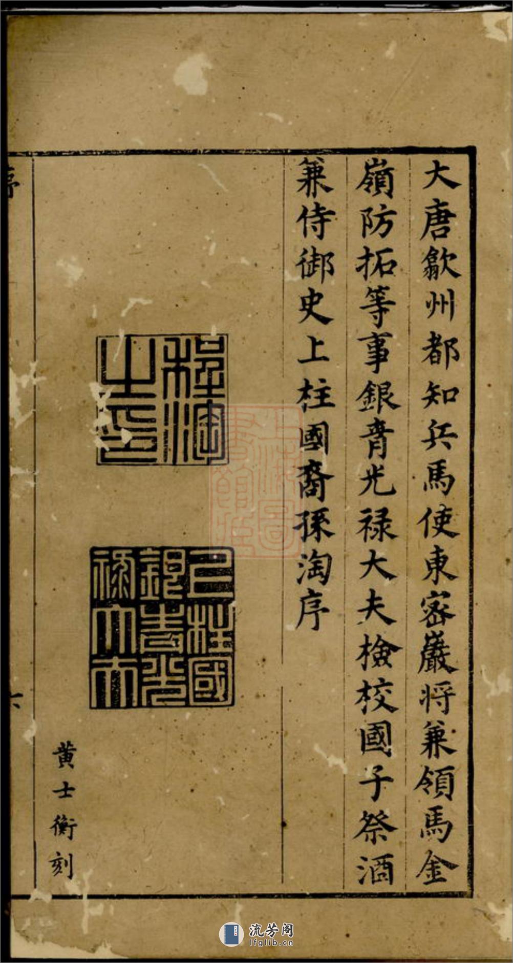 长原程氏重修家谱：二十二卷：[歙县] - 第8页预览图