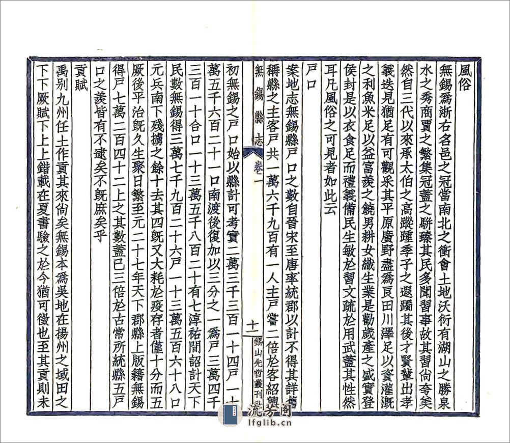 无锡县志（民国） - 第15页预览图