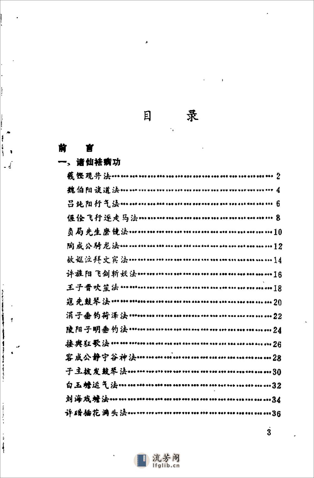 [仙家秘传祛病功].李远国 - 第4页预览图