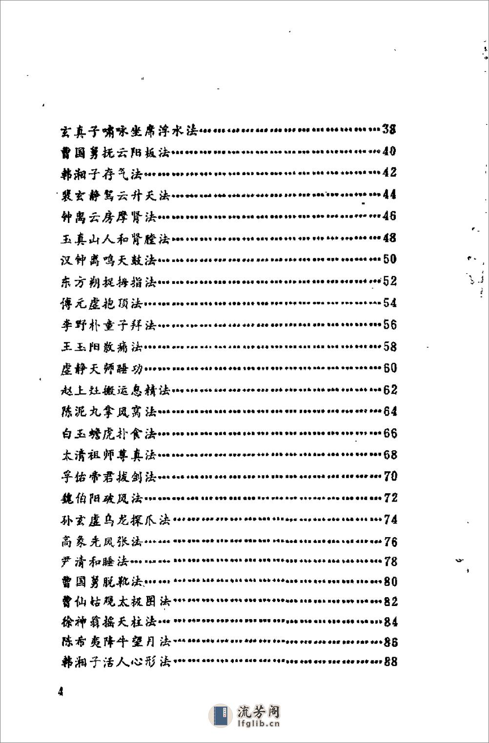 [仙家秘传祛病功].李远国 - 第5页预览图