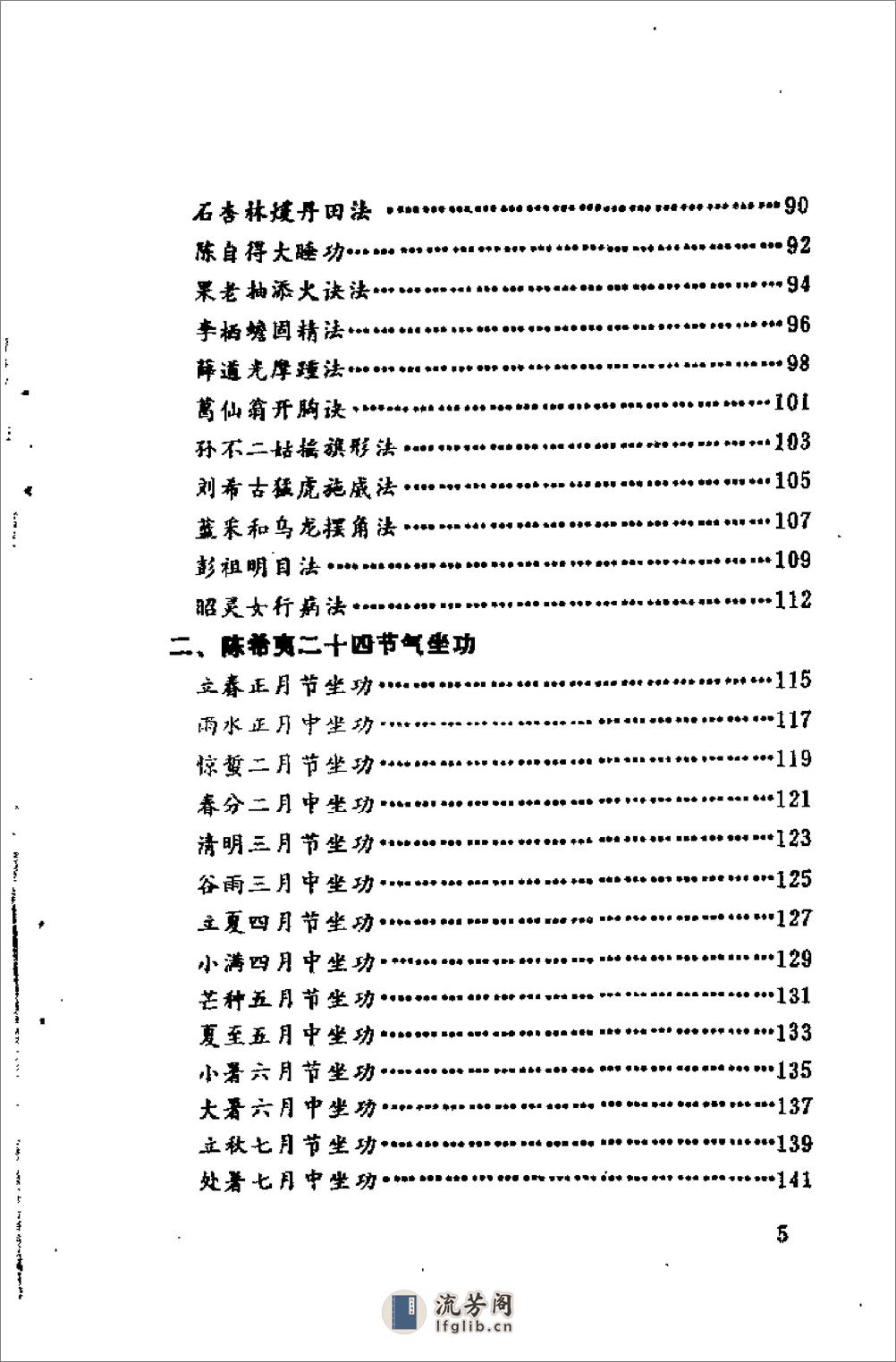 [仙家秘传祛病功].李远国 - 第6页预览图