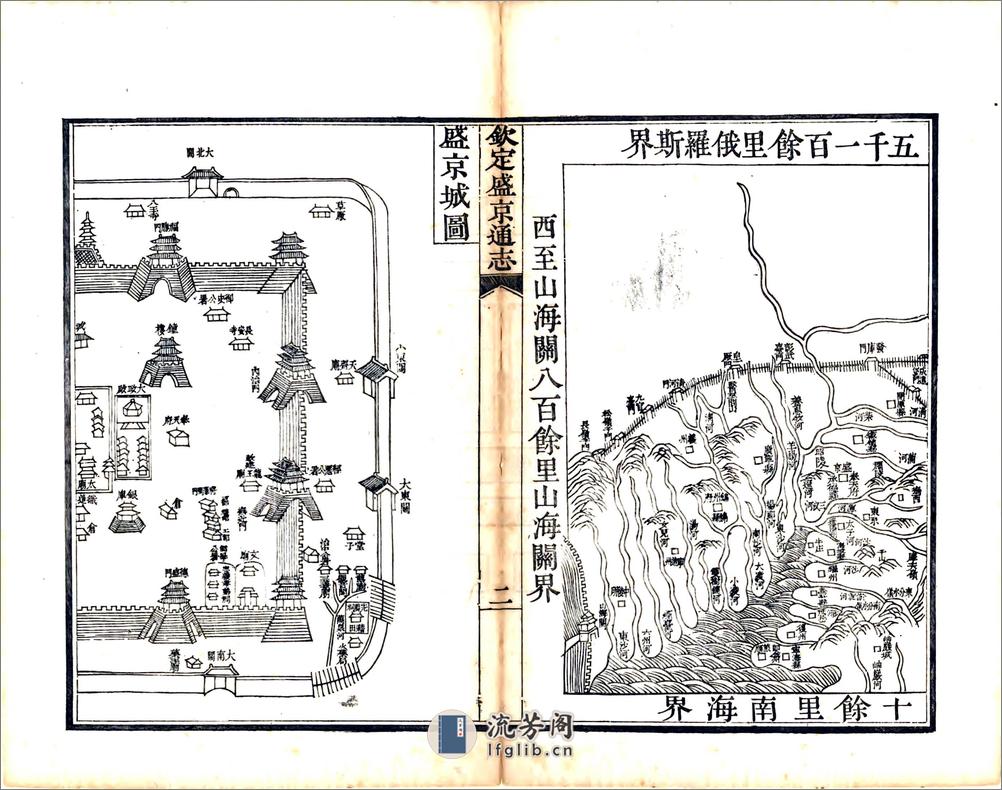 钦定盛京通志（乾隆） - 第18页预览图