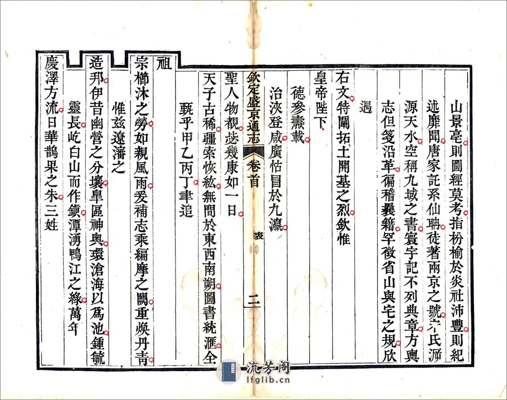 钦定盛京通志（乾隆） - 第4页预览图