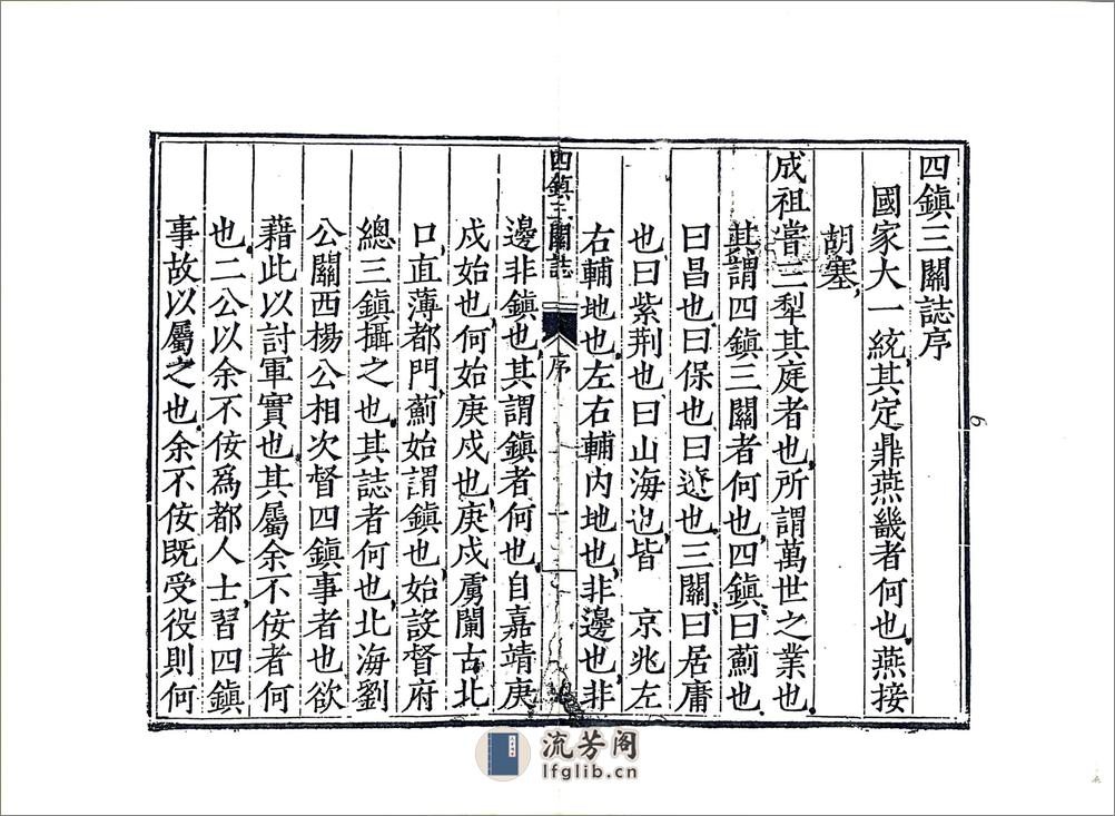 四镇三关志（万历影印本）卷01-06 - 第10页预览图