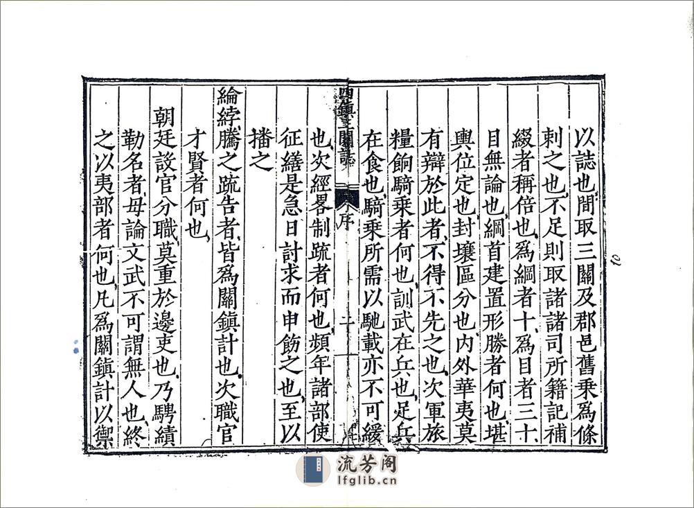 四镇三关志（万历影印本）卷01-06 - 第11页预览图