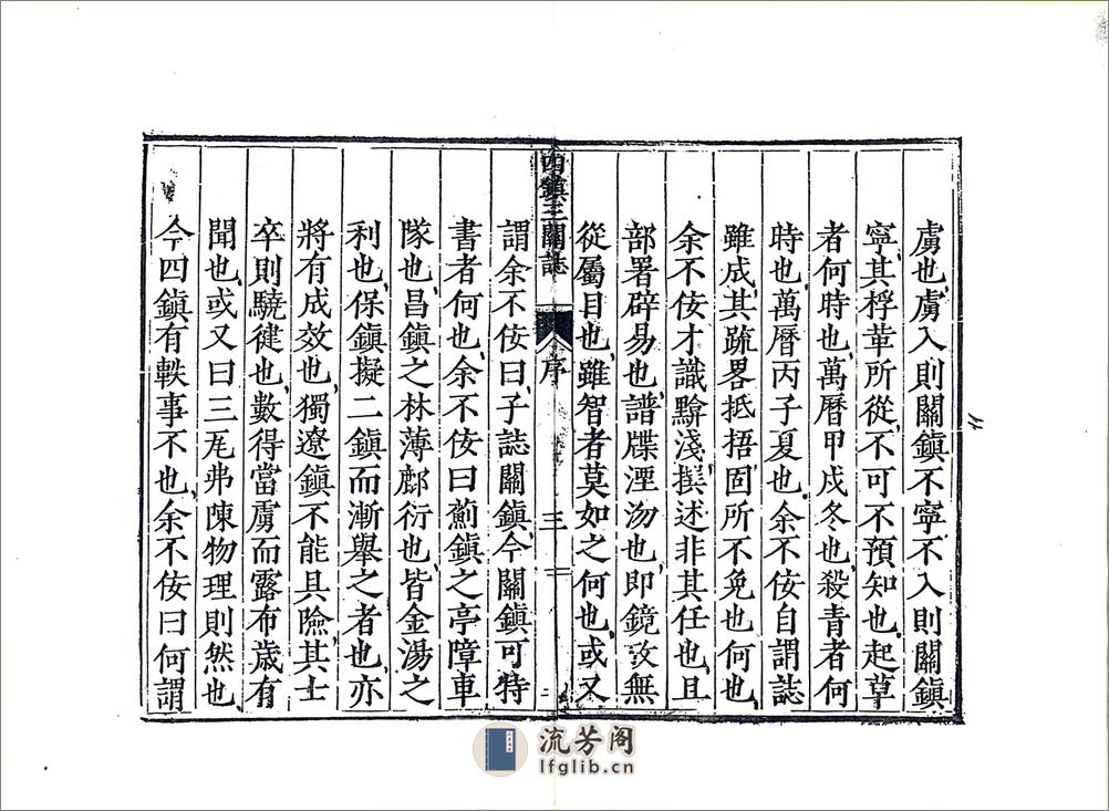 四镇三关志（万历影印本）卷01-06 - 第12页预览图