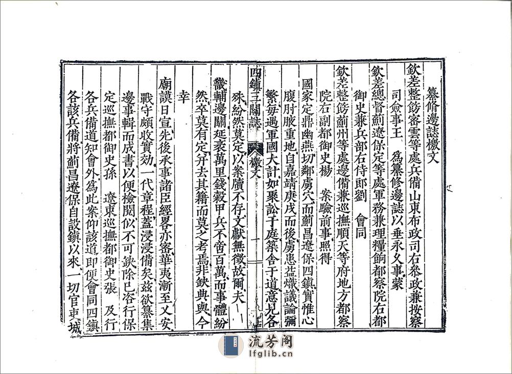 四镇三关志（万历影印本）卷01-06 - 第14页预览图