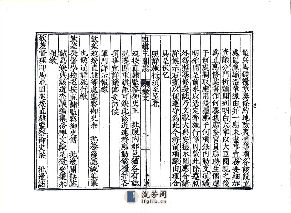 四镇三关志（万历影印本）卷01-06 - 第15页预览图