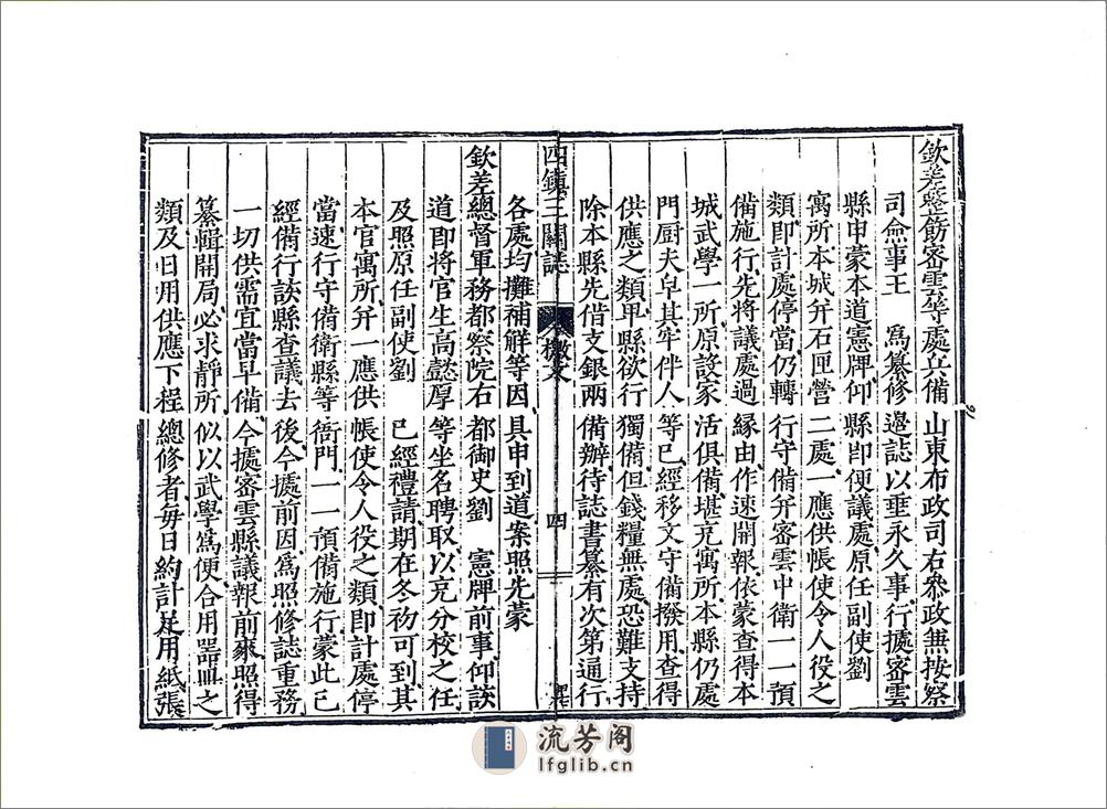 四镇三关志（万历影印本）卷01-06 - 第17页预览图