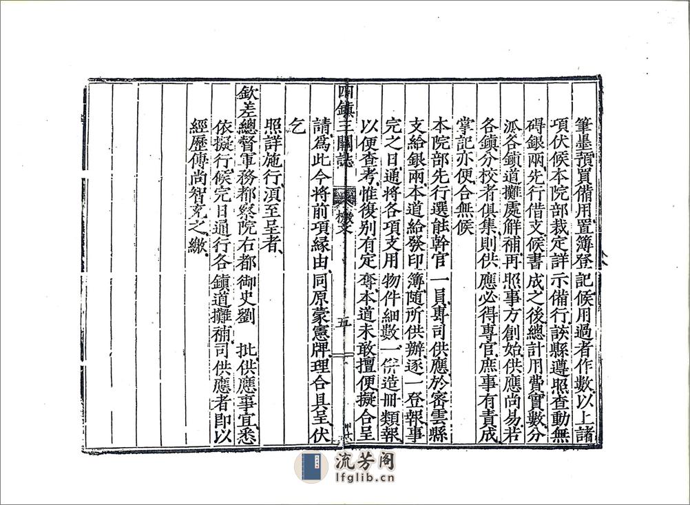 四镇三关志（万历影印本）卷01-06 - 第18页预览图