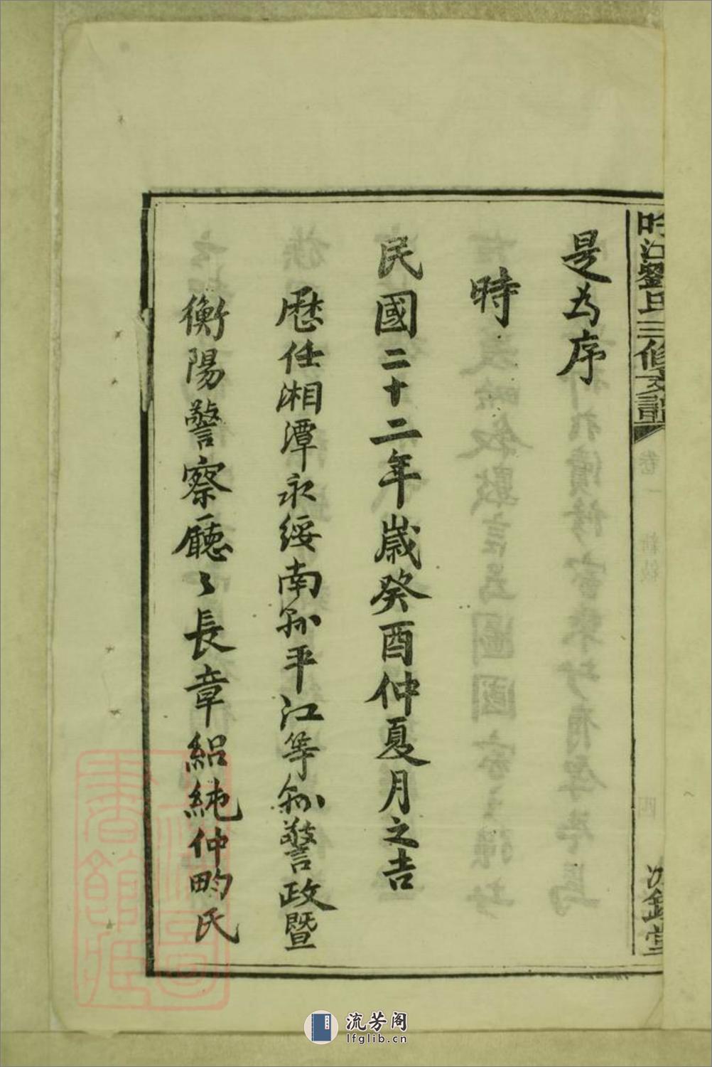 吟江刘氏三修支谱：八卷：[湘潭] - 第10页预览图